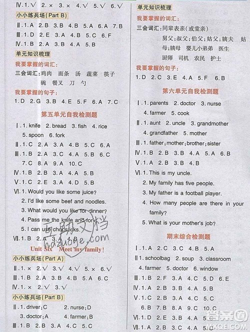 武汉出版社2019年英才教程四年级英语上册人教版答案