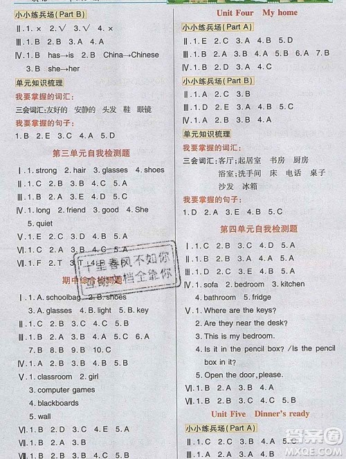 武汉出版社2019年英才教程四年级英语上册人教版答案