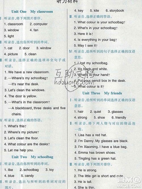 武汉出版社2019年英才教程四年级英语上册人教版答案