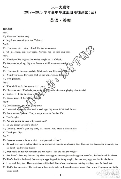 天一大联考2020届高三三联H版英语答案 天一大联考2020届高三三联H版英语答案
