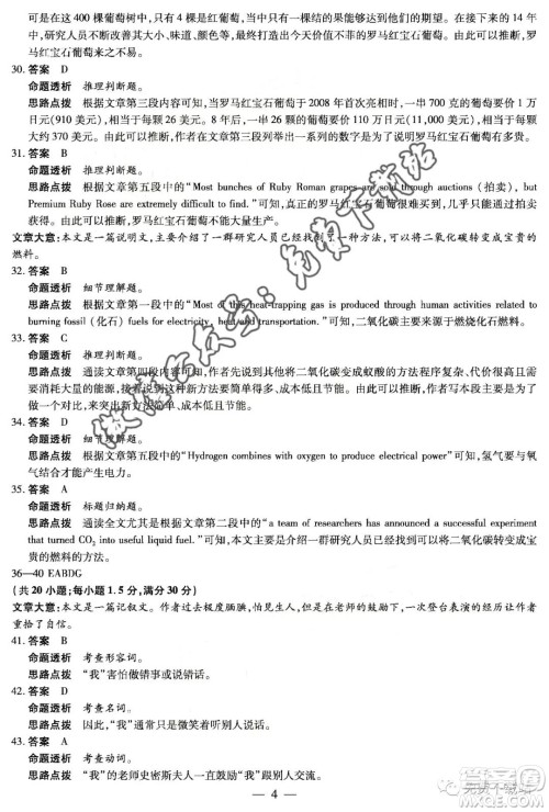 天一大联考2020届高三三联H版英语答案 天一大联考2020届高三三联H版英语答案