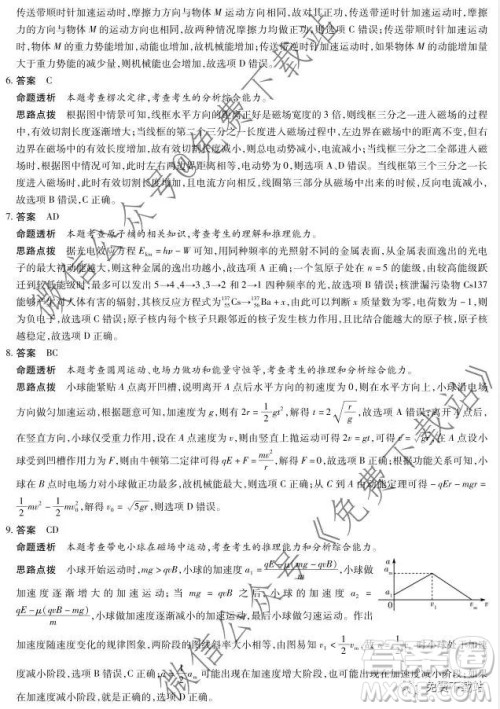 天一大联考2020届高三三联H版物理答案 天一大联考2020届高三三联H版物理答案
