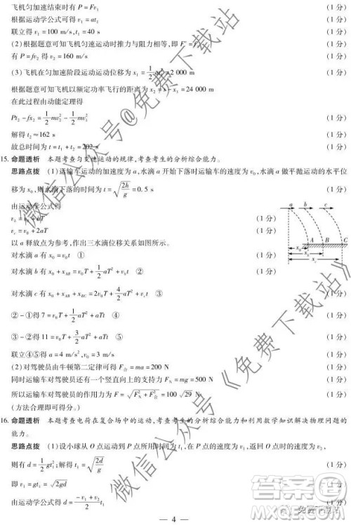 天一大联考2020届高三三联H版物理答案