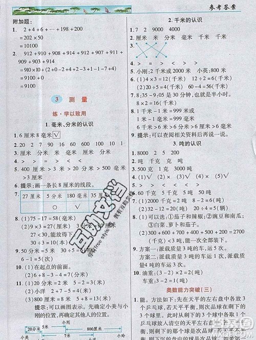 武汉出版社2019年英才教程三年级数学上册人教版答案