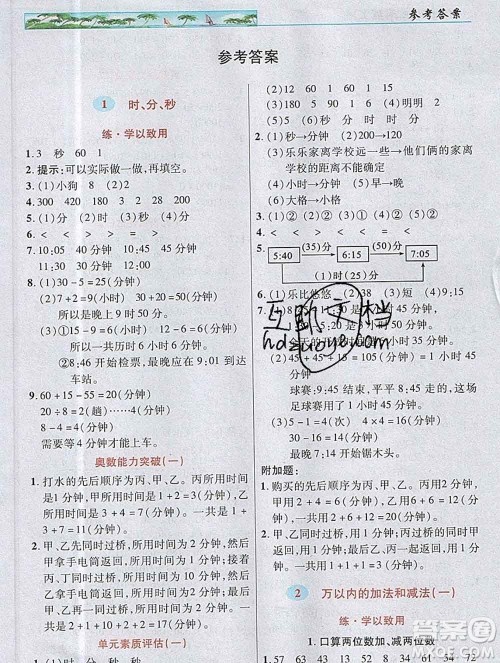 武汉出版社2019年英才教程三年级数学上册人教版答案