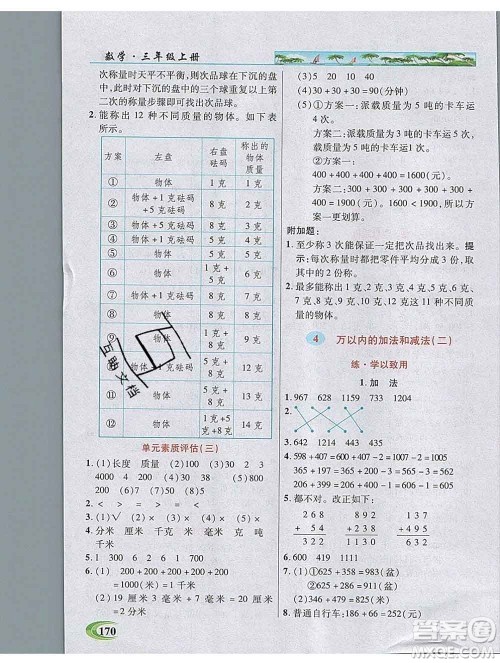 武汉出版社2019年英才教程三年级数学上册人教版答案