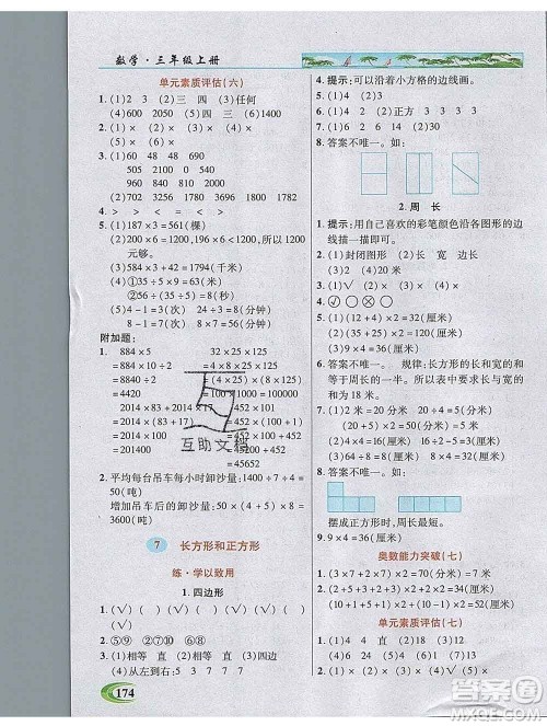 武汉出版社2019年英才教程三年级数学上册人教版答案
