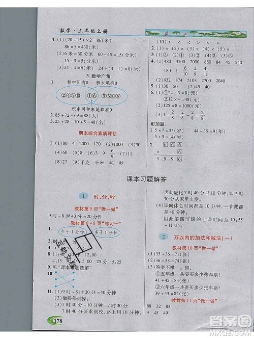 武汉出版社2019年英才教程三年级数学上册人教版答案