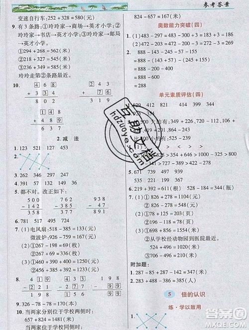 武汉出版社2019年英才教程三年级数学上册人教版答案