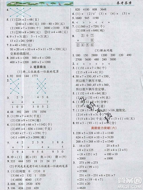 武汉出版社2019年英才教程三年级数学上册人教版答案