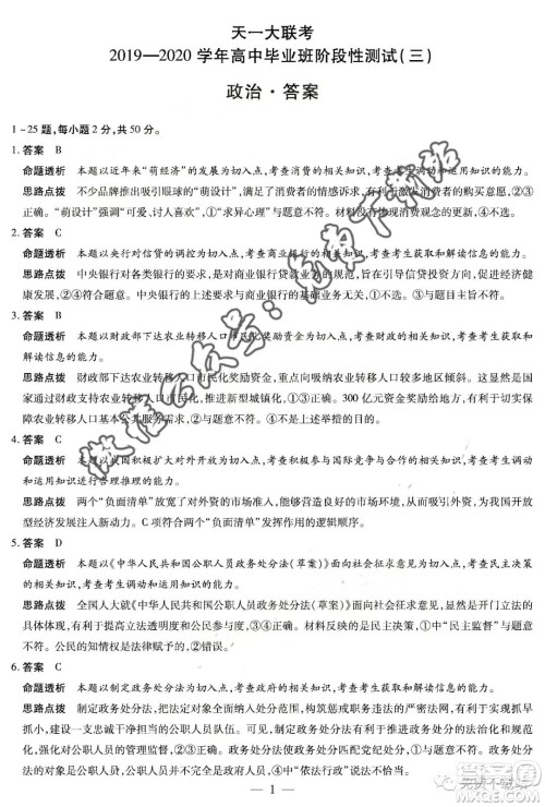 天一大联考2020届高三三联H版政治答案 天一大联考2020届高三三联H版政治答案