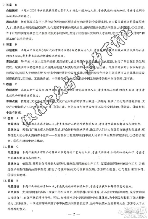 天一大联考2020届高三三联H版政治答案 天一大联考2020届高三三联H版政治答案