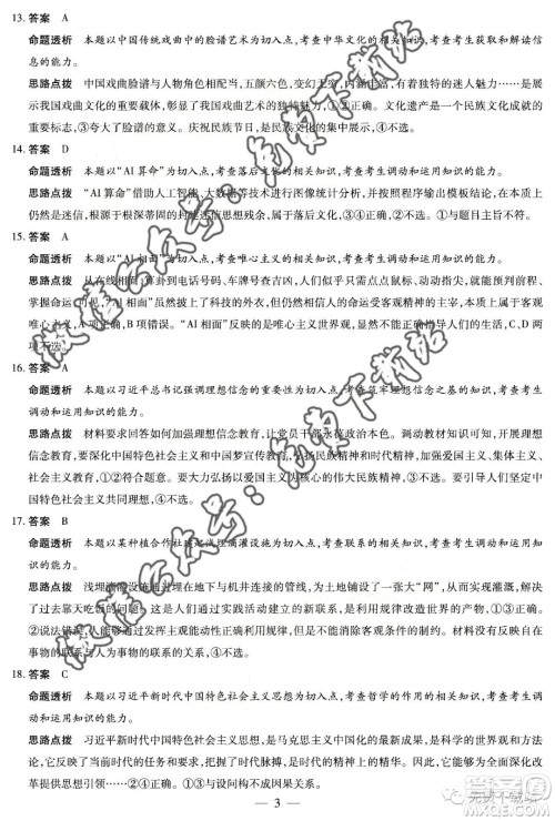 天一大联考2020届高三三联H版政治答案 天一大联考2020届高三三联H版政治答案