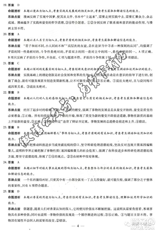 天一大联考2020届高三三联H版政治答案 天一大联考2020届高三三联H版政治答案