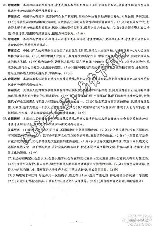 天一大联考2020届高三三联H版政治答案 天一大联考2020届高三三联H版政治答案