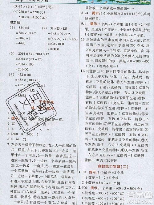 武汉出版社2019年英才教程三年级数学上册苏教版答案 武汉出版社2019年英才教程三年级数学上册苏教版答案