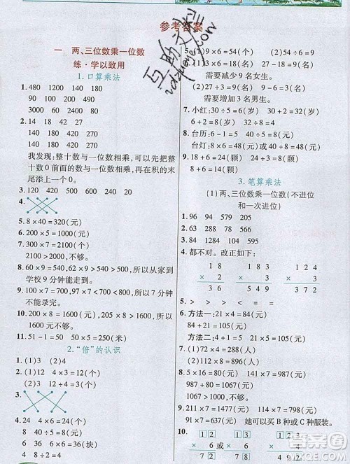 武汉出版社2019年英才教程三年级数学上册苏教版答案
