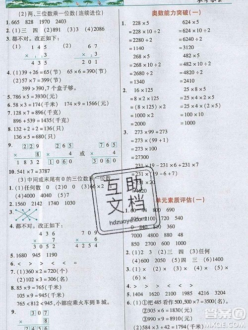 武汉出版社2019年英才教程三年级数学上册苏教版答案