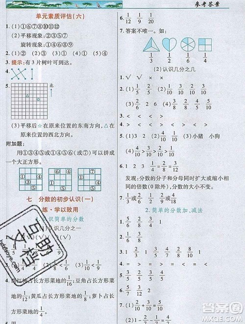 武汉出版社2019年英才教程三年级数学上册苏教版答案 武汉出版社2019年英才教程三年级数学上册苏教版答案