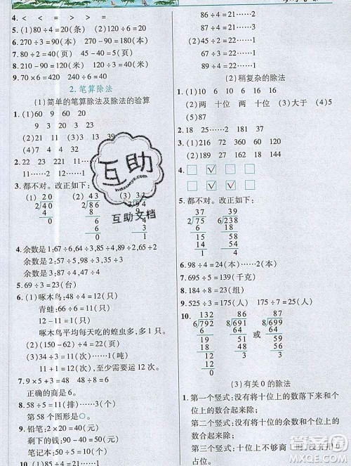 武汉出版社2019年英才教程三年级数学上册苏教版答案 武汉出版社2019年英才教程三年级数学上册苏教版答案