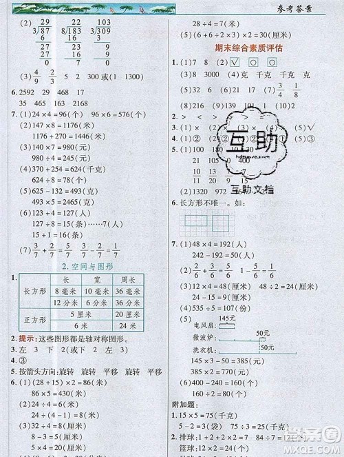 武汉出版社2019年英才教程三年级数学上册苏教版答案 武汉出版社2019年英才教程三年级数学上册苏教版答案