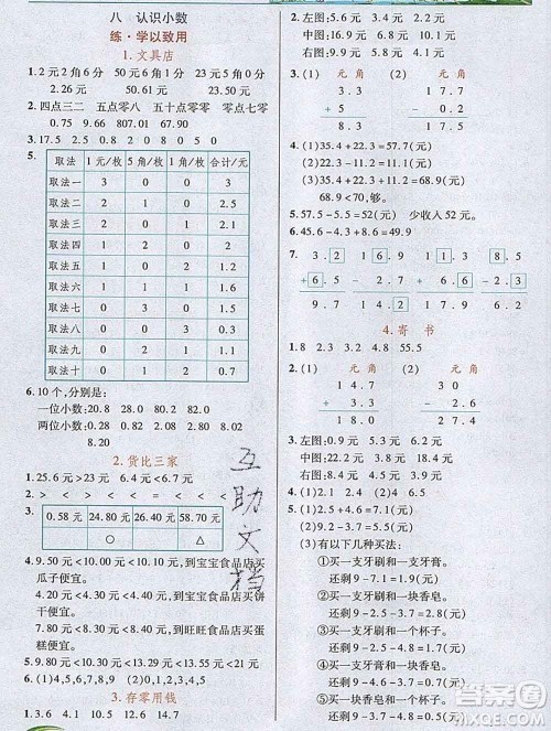 新疆青少年出版社2019年英才教程三年级数学上册北师版答案 新疆青少年出版社2019年英才教程三年级数学上册北师版答案