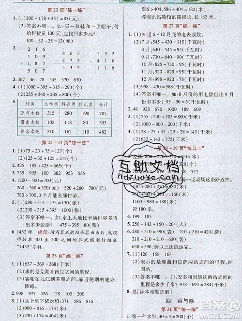 新疆青少年出版社2019年英才教程三年级数学上册北师版答案 新疆青少年出版社2019年英才教程三年级数学上册北师版答案