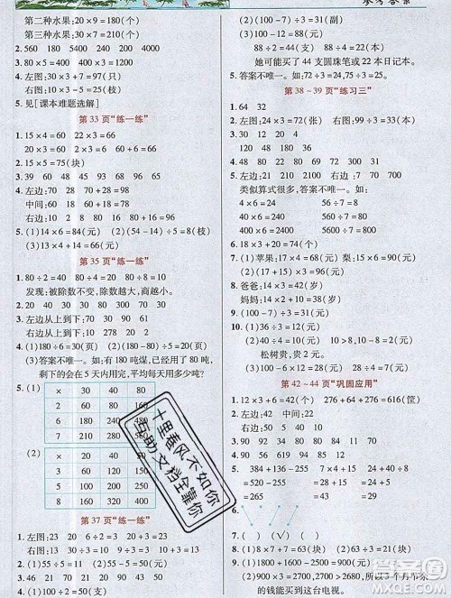 新疆青少年出版社2019年英才教程三年级数学上册北师版答案 新疆青少年出版社2019年英才教程三年级数学上册北师版答案