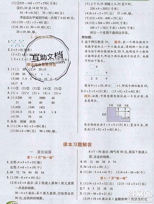 新疆青少年出版社2019年英才教程三年级数学上册北师版答案 新疆青少年出版社2019年英才教程三年级数学上册北师版答案