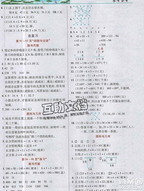 新疆青少年出版社2019年英才教程三年级数学上册北师版答案 新疆青少年出版社2019年英才教程三年级数学上册北师版答案