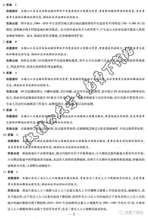 天一大联考2020届高三三联H版地理答案