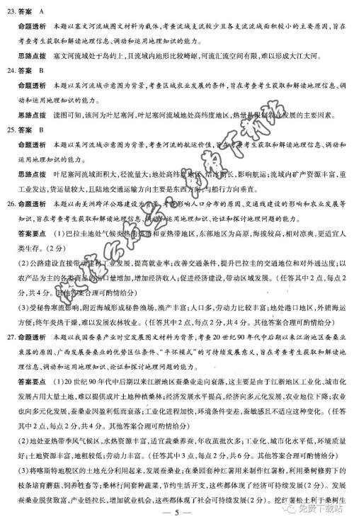 天一大联考2020届高三三联H版地理答案