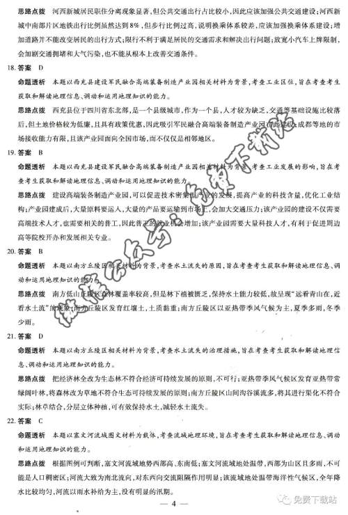 天一大联考2020届高三三联H版地理答案