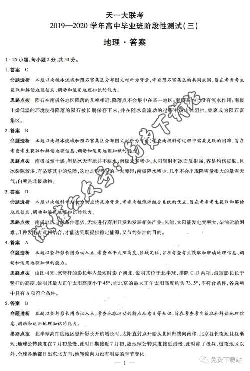 天一大联考2020届高三三联H版地理答案