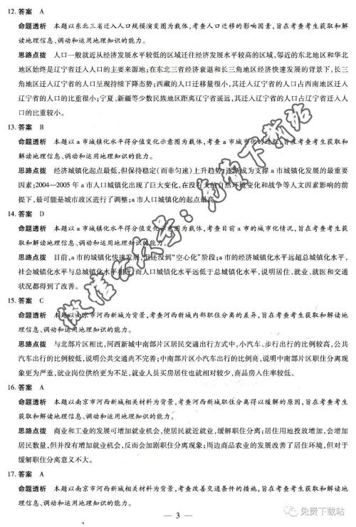 天一大联考2020届高三三联H版地理答案