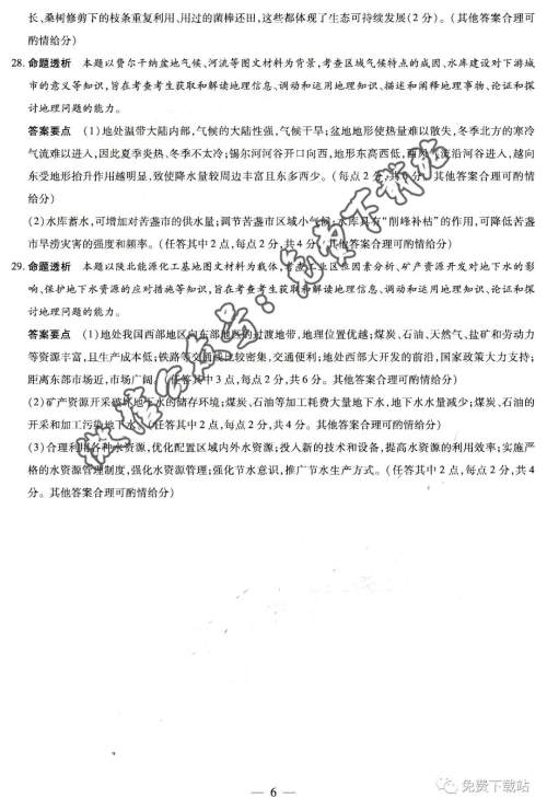 天一大联考2020届高三三联H版地理答案 天一大联考2020届高三三联H版地理答案