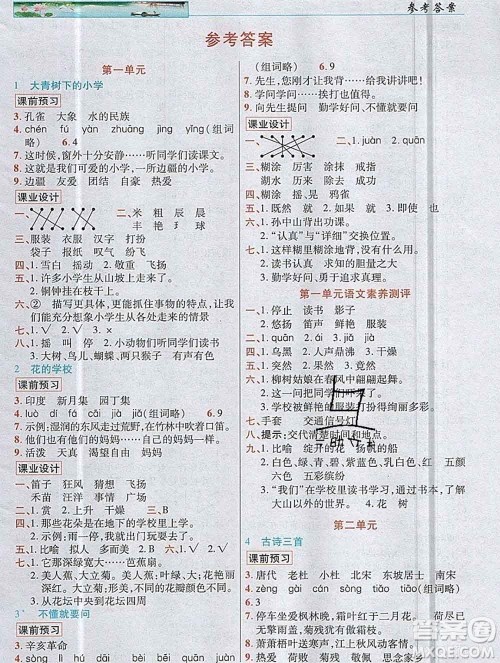 新疆青少年出版社2019年英才教程三年级语文上册人教版河南专版答案 新疆青少年出版社2019年英才教程三年级语文上册人教版河南专版答案