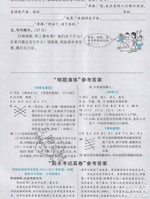 新疆青少年出版社2019年英才教程三年级语文上册人教版河南专版答案 新疆青少年出版社2019年英才教程三年级语文上册人教版河南专版答案