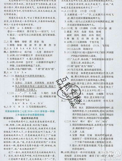 新疆青少年出版社2019年英才教程三年级语文上册人教版河南专版答案 新疆青少年出版社2019年英才教程三年级语文上册人教版河南专版答案