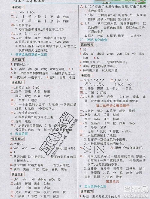 新疆青少年出版社2019年英才教程三年级语文上册人教版河南专版答案 新疆青少年出版社2019年英才教程三年级语文上册人教版河南专版答案