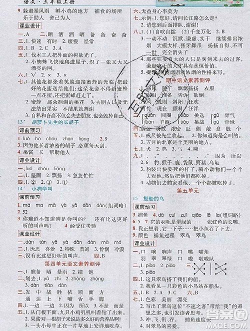 新疆青少年出版社2019年英才教程三年级语文上册人教版河南专版答案 新疆青少年出版社2019年英才教程三年级语文上册人教版河南专版答案