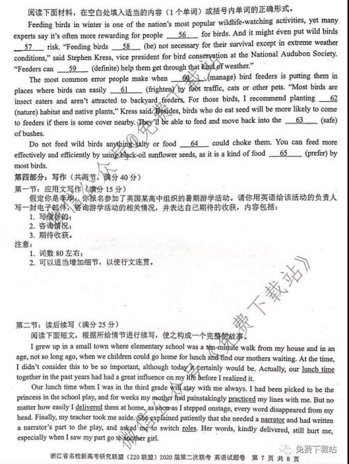 浙江省名校新高考研究联盟2020届12月份第二次联考英语试题及答案 浙江省名校新高考研究联盟2020届12月份第二次联考英语试题及答案