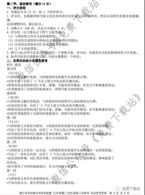 浙江省名校新高考研究联盟2020届12月份第二次联考英语试题及答案 浙江省名校新高考研究联盟2020届12月份第二次联考英语试题及答案