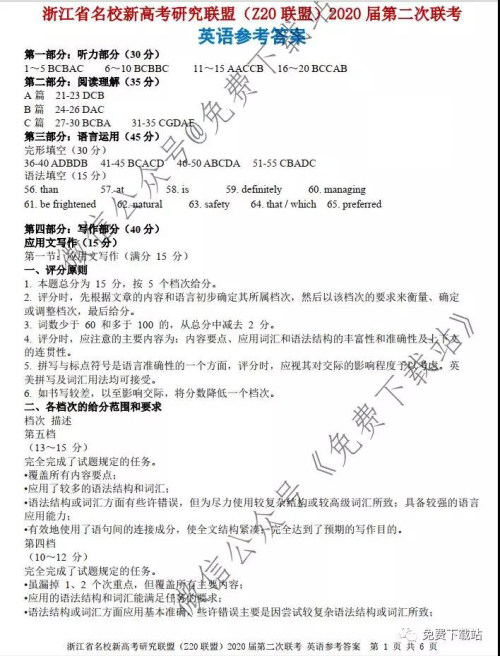 浙江省名校新高考研究联盟2020届12月份第二次联考英语试题及答案 浙江省名校新高考研究联盟2020届12月份第二次联考英语试题及答案