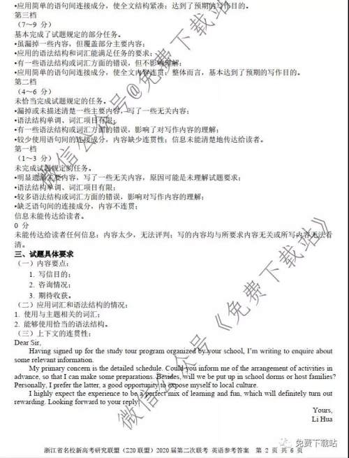 浙江省名校新高考研究联盟2020届12月份第二次联考英语试题及答案 浙江省名校新高考研究联盟2020届12月份第二次联考英语试题及答案