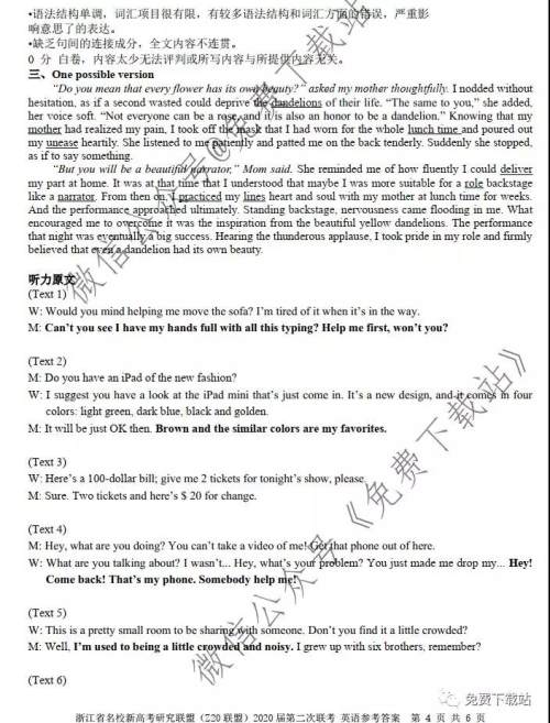 浙江省名校新高考研究联盟2020届12月份第二次联考英语试题及答案 浙江省名校新高考研究联盟2020届12月份第二次联考英语试题及答案