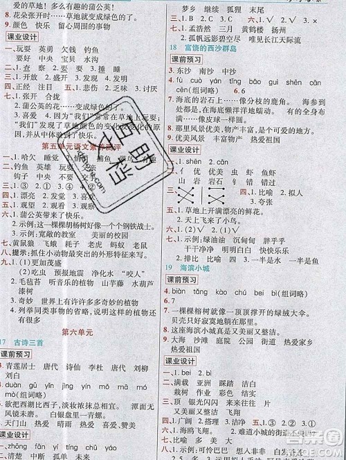 教育科学出版社2019年英才教程三年级语文上册人教版答案 教育科学出版社2019年英才教程三年级语文上册人教版答案