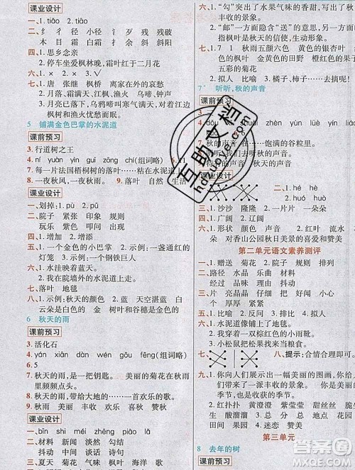 教育科学出版社2019年英才教程三年级语文上册人教版答案 教育科学出版社2019年英才教程三年级语文上册人教版答案