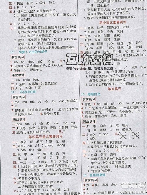 教育科学出版社2019年英才教程三年级语文上册人教版答案 教育科学出版社2019年英才教程三年级语文上册人教版答案