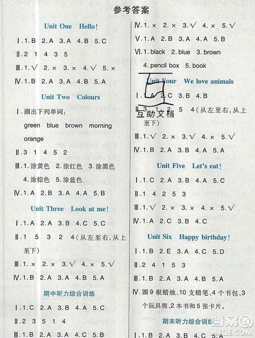 武汉出版社2019年英才教程三年级英语上册人教版答案 武汉出版社2019年英才教程三年级英语上册人教版答案